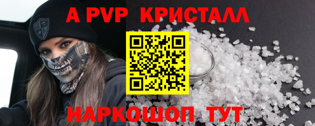 Альфа ПВП крисы CK Набережные Челны