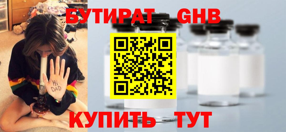 БУТИРАТ Butirat  Вход с VPN  Набережные Челны 