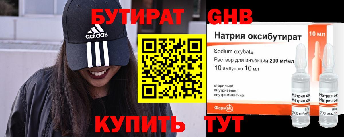 Бутират оксибутират Набережные Челны