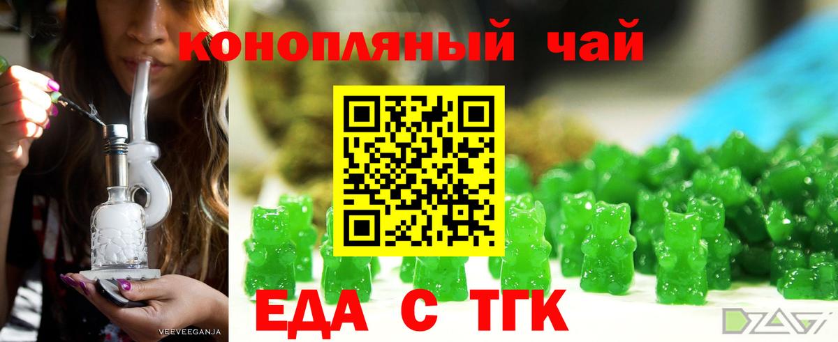 Еда ТГК конопля  Вход с VPN  Набережные Челны 