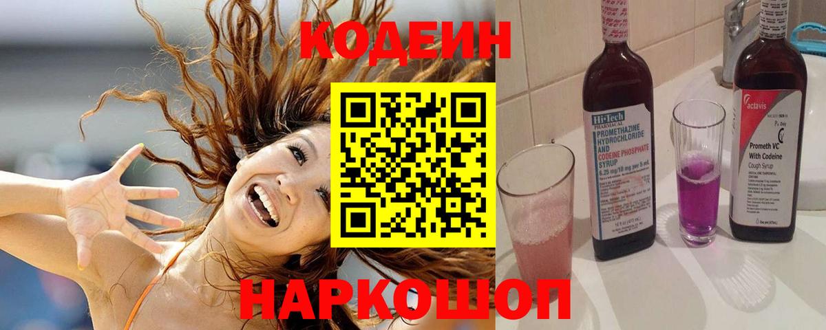 Набережные Челны  Кодеин Purple Drank  Вход с VPN  Кодеин Purple Drank 
