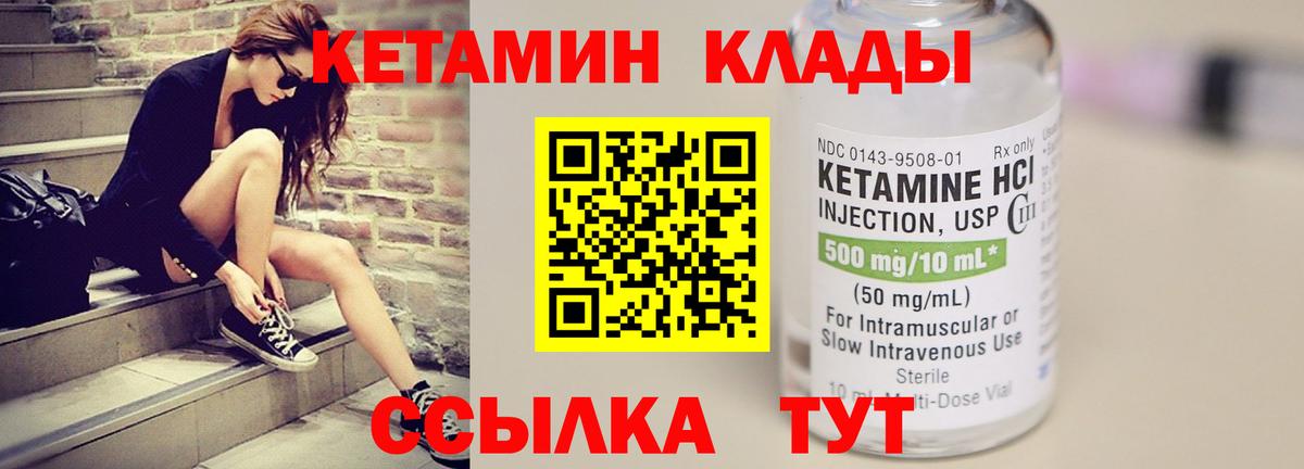 Кетамин VHQ Набережные Челны