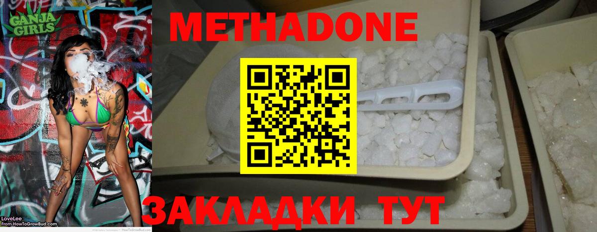 МЕТАДОН methadone Набережные Челны