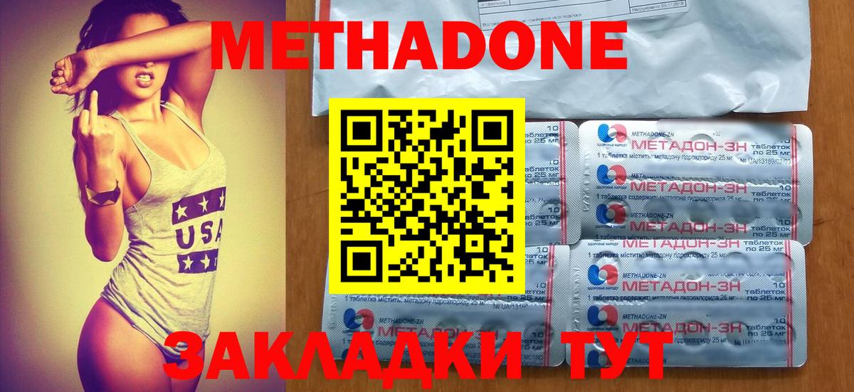 Метадон кристалл  Вход с VPN  Набережные Челны 